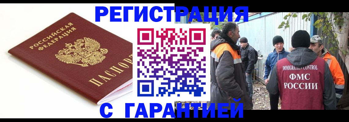 прописка в Гусь-Хрустальном