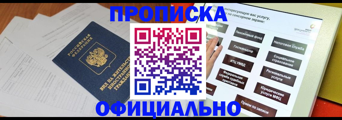 временная регистрация купить в Гусь-Хрустальном